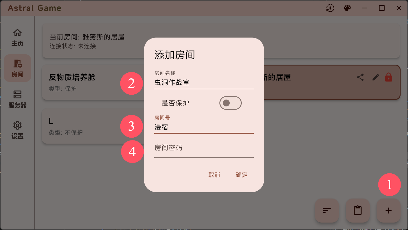 创建房间弹窗