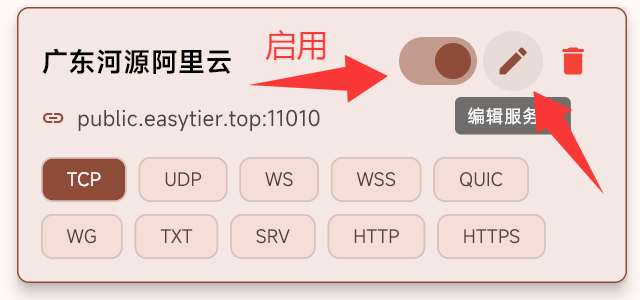 编辑服务器勾选 TCP 和 UDP