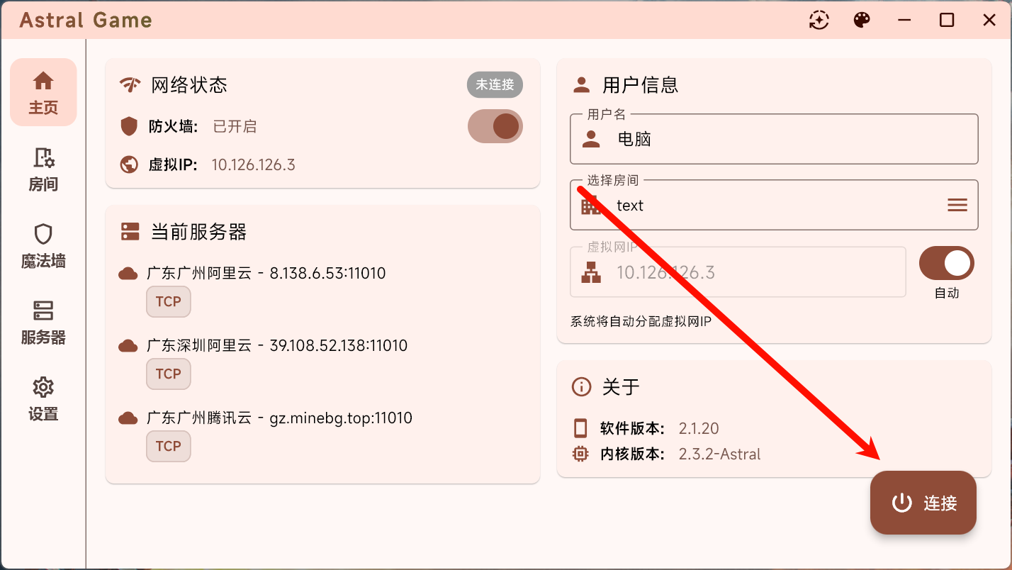 VPN 授权后的连接状态