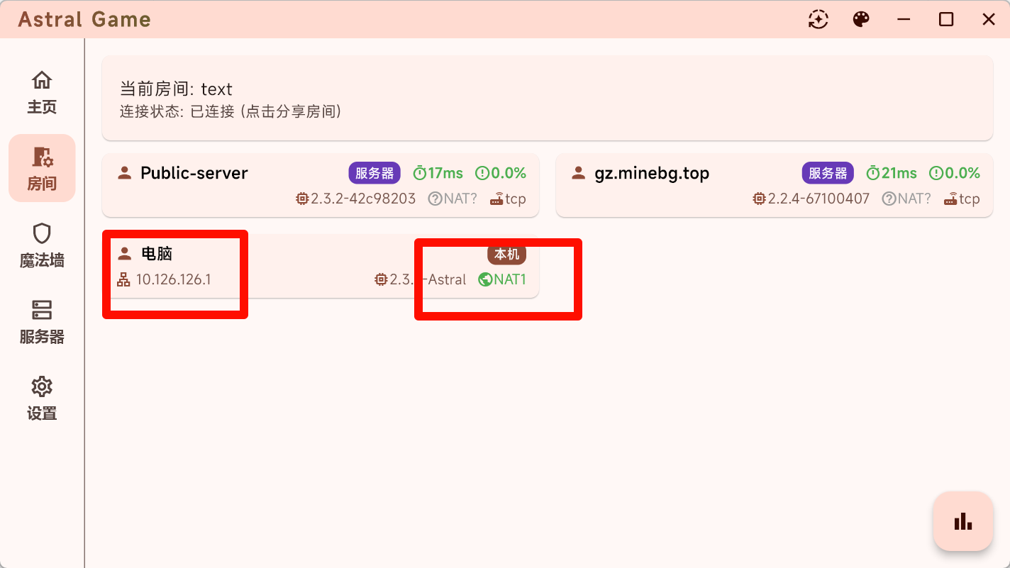 联机状态确认