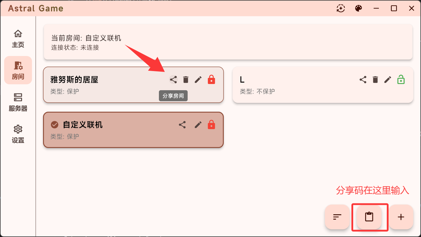 保护房示意