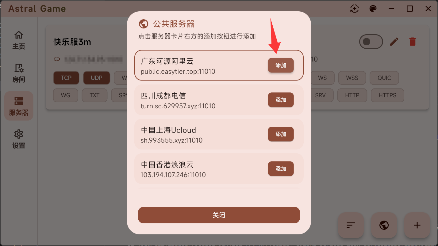 公共服务器与启用按钮